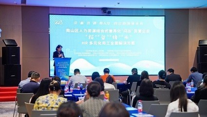 精準(zhǔn)服務(wù)“問(wèn)療效”，助力企業(yè)“強(qiáng)根基”——君潤(rùn)人力作為支持單位出席南山區(qū)民企人力資源管理“問(wèn)診”活動(dòng)